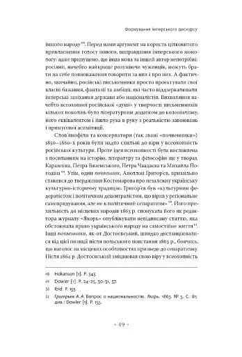 В обіймах імперії. Література й імперський дискурс від наполеонівської до постколоніальної доби - фото 22