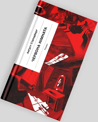 Червона кімната - фото 3