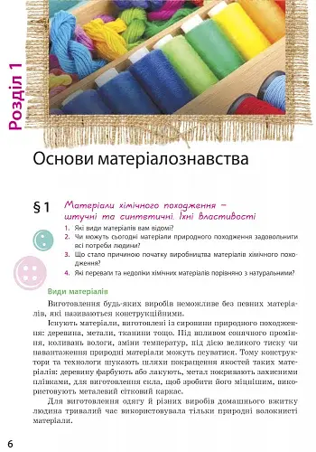 Трудове навчання. Підручник. 8 клас - фото 4