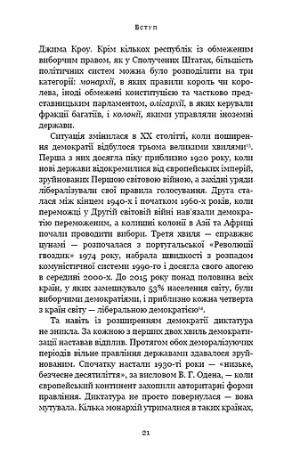 Спін-диктатори. Як змінюється обличчя тиранії в ХХІ столітті - фото 16