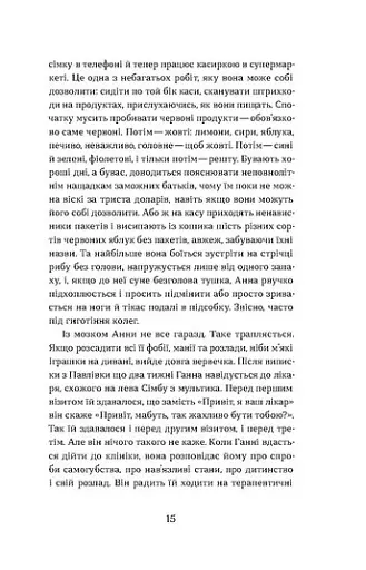 Фанатка. Біполярна історія - фото 10