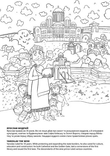 Розмальовка Україна - фото 5