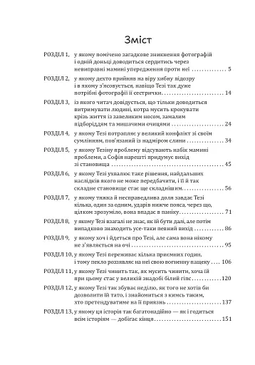 Мене прозивають Мурахоїдом. Повість - фото 12