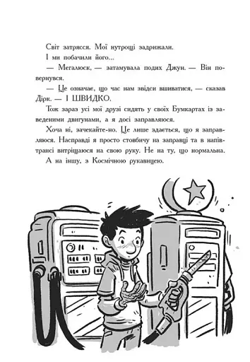 Останні підлітки на Землі та Гонитва судного дня. Книга 7 - фото 5