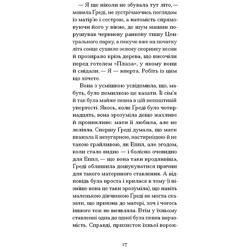 Літній круїз - Трумен Капоте (553868) - фото 4