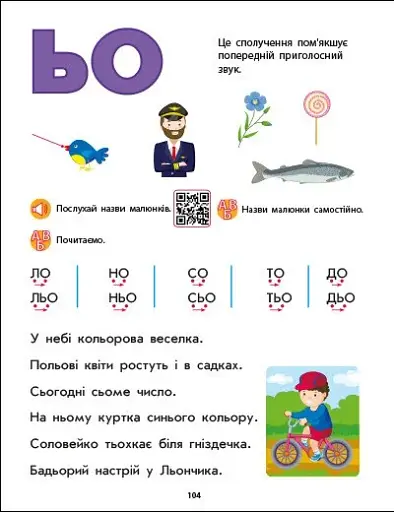 Букварик з ігровими вправами - фото 8