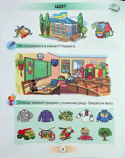 Українська мова 1 клас. Буквар. Посібник. Частина 1 - фото 5