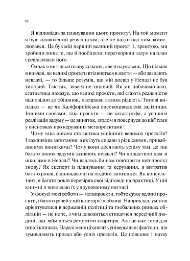 Як робити великі справи. Несподівані фактори в долі проєктів від побутового до космічного масштабу - фото 10