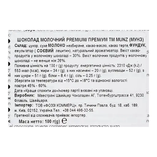 Шоколад молочний Munz Premium 100 г - фото 3