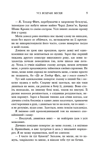 Усі яскраві місця - фото 7