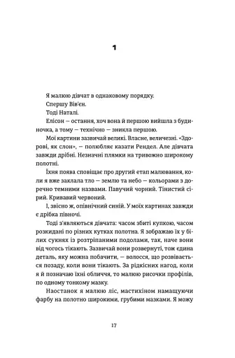 Востаннє, коли я збрехала - фото 10