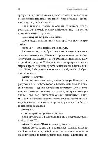 Там, де живуть книжки - фото 5