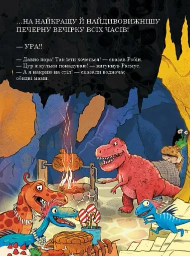 Секрет. Друзяки-динозаврики - фото 3