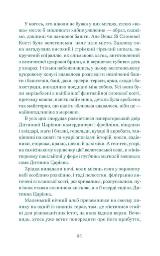 Нескінченна історія - фото 11