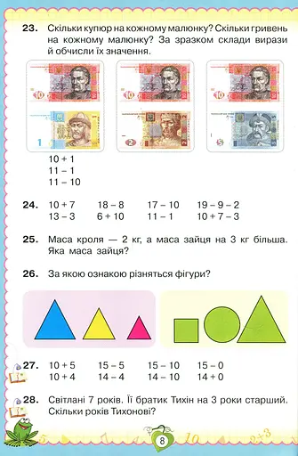 Математика 2 клас - фото 5