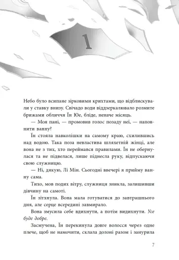Дівчина без відображення - фото 7
