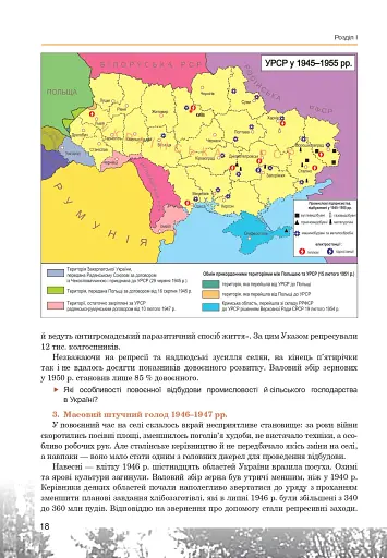 Історія України. Рівень стандарту. Підручник для 11 класу - фото 19