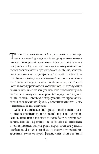 Державець - фото 4