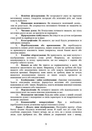 Практикум з формування стресостійкості військовослужбовців до раптових змін бойової обстановки - фото 8