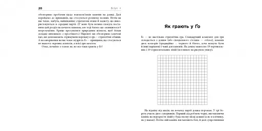 Стратегія Ґо - фото 6