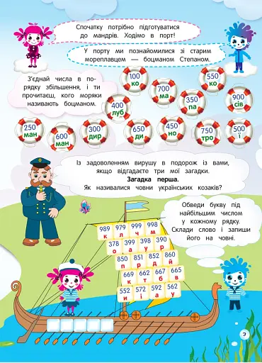 Літній зошит. Незвичайні літні математичні пригоди. 3 клас - фото 3