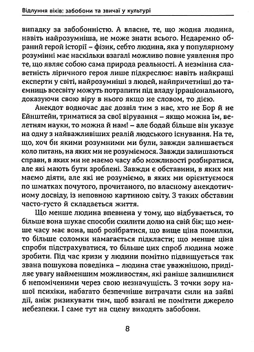 Ознаки добра і зла. Забобони. Історія забобонних звичаїв - фото 6