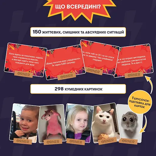 Гра для компанії Orner Мемобатл - фото 6