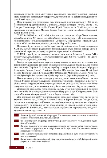 Зарубіжна література. 11 клас (рівень стандарту) - фото 3