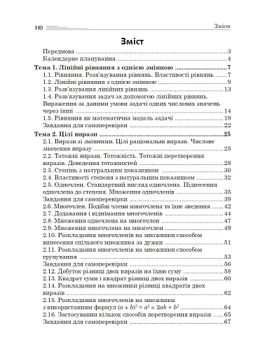 Алгебра в прикладах і задачах. 7 клас - фото 9
