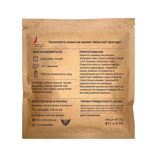 Маринад Hot Rod Distiller Гарячий Папуга для шашлику зі свинини томатний 2 кг - фото 2