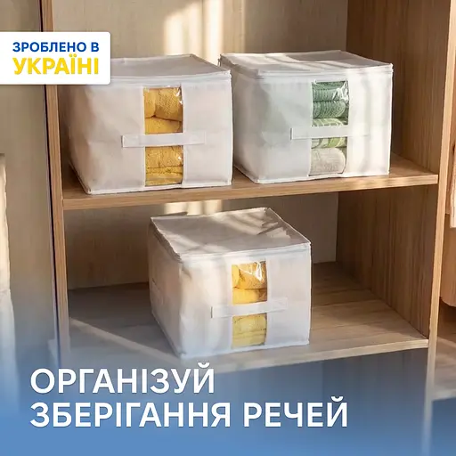 Набір із 3 сумок ORGANIZE для зберігання білизни й текстилю, 35×35×25 см (білий) - фото 1