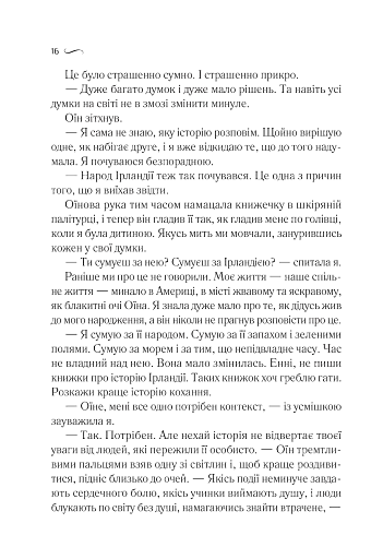 Що знає вітер - фото 10