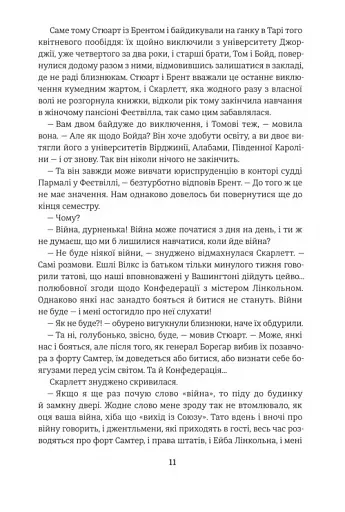 Звіяні вітром. Книга 1 - фото 6