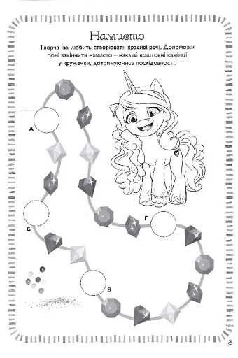 Мій маленький поні: нове покоління. Книжка-розвивайка з наліпками - фото 5