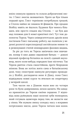 Середина світу - фото 9