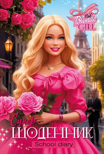 Щоденник, 55 г, скоба, 160x235 мм, 40 аркушів, CMYK, ВД-лак, 24097