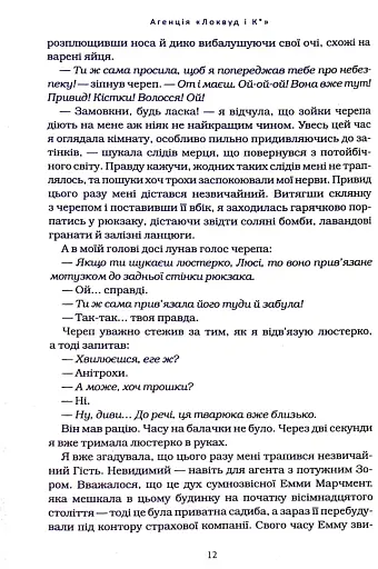 Агенція "Локвуд і Ко". Тінь, що крадеться. Книга 4 - фото 5