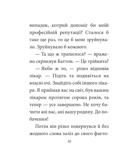 Загадкова історія Бенджаміна Баттона - фото 9