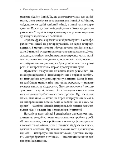 Летить лелека. Книжка-антистрес для батьків - фото 7