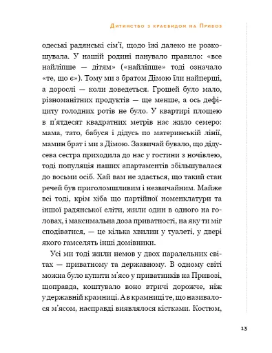 Бізнес по-одеськи. Як побудувати мережу, не втративши себе - фото 14