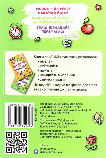 Логічні ігри для допитливих. Мізколамки - Ірина Литовченко - фото 2