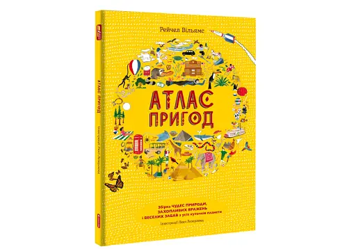 Атлас пригод - фото 3