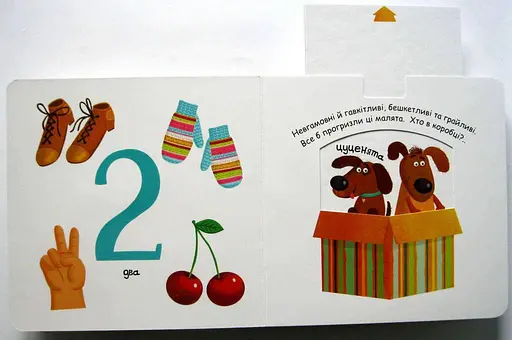 Веселі цифри. Сторінки цікавинки - фото 3