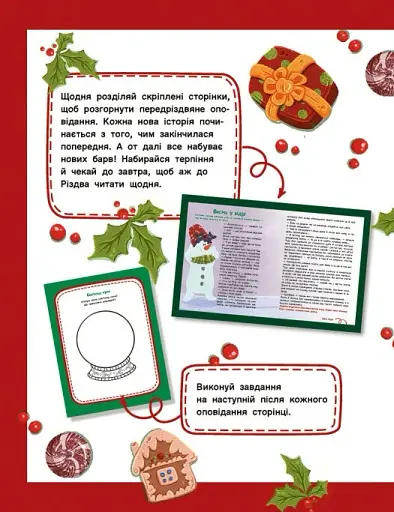 Адвент-читанка. 25 оповідань до Різдва - фото 4