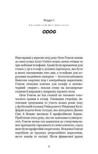 Темна мережа. Неймовірна й реальна історія наймасштабнішої спецоперації у світі - фото 8