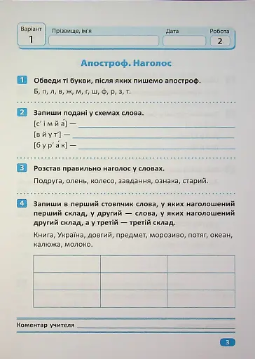 Індивідуальні роботи. Українська мова. 2 клас - фото 4