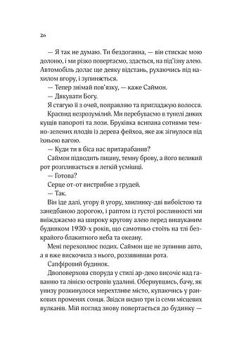 Коли ми вірили в русалок - фото 19