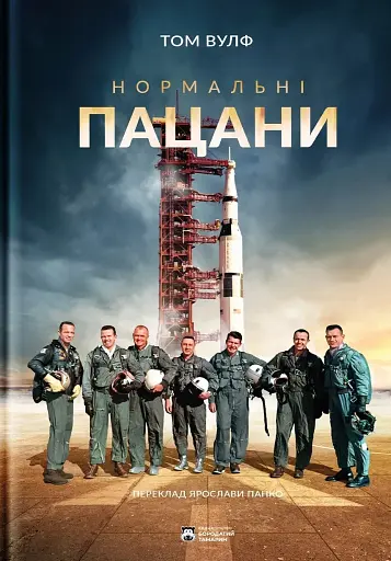 Нормальні пацани