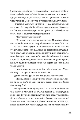 Ми знайдемо свого Марселя. Шлях до кар’єри, материнства та усиновлення - фото 8