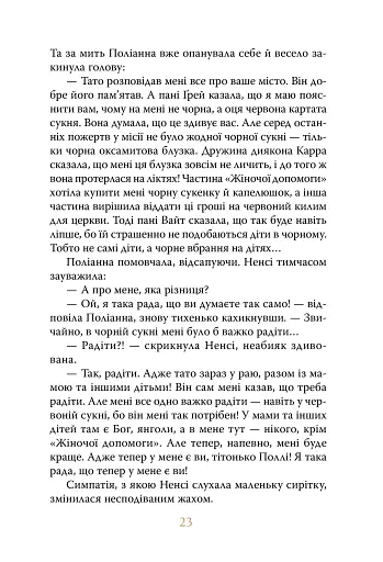 Поліанна - фото 9